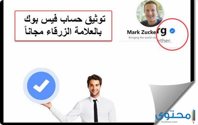 توثيق حساب الفيس بوك