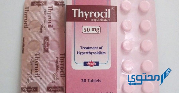 ثيروسيل Thyrocil دواعي الاستعمال والمادة الفعالة