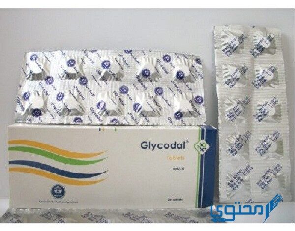 أقراص جليكودال (Glycodal) دواعي الاستخدام والجُرعة الفعالة