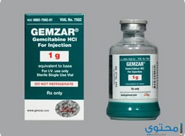 دواء جيمزار (Gemzar) لعلاج الأورام السرطانية