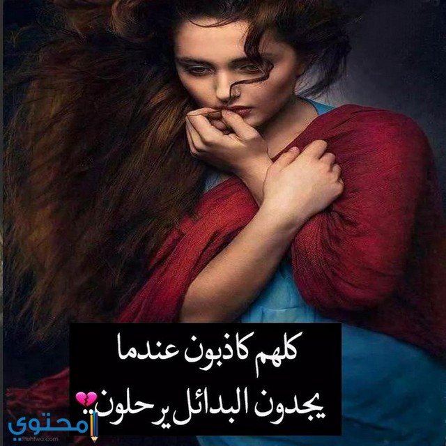 حالات واتس حزينة ومؤثرة جدا