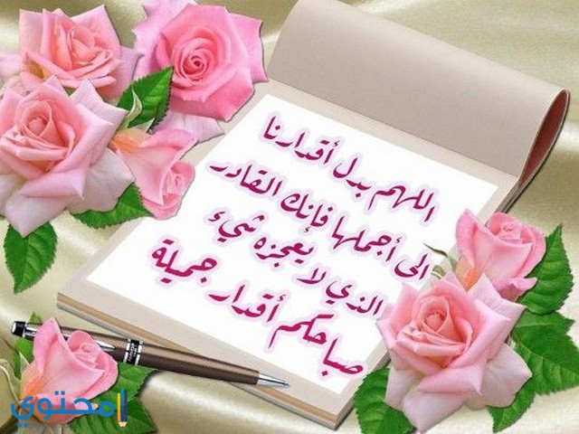 حالات واتس اب دينية صباحية