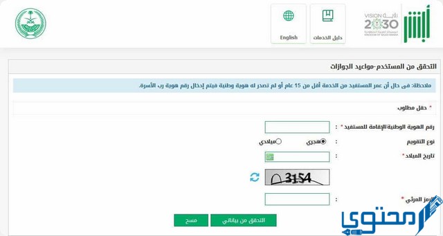 حجز موعد في الجوازات بدون أبشر