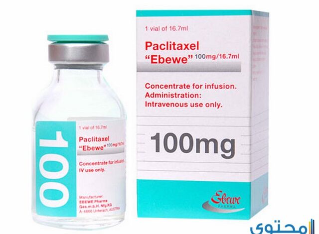 حقن باكيتاكسيل Paclitaxel Ebewe لعلاج سرطان الثدي