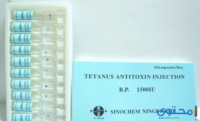 حقن تيتانوس Tetanus Anti Toxin لعلاج السل