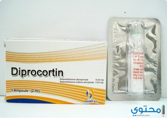 حقن ديبروكورتين لعلاج التهاب الأعصاب Diprocortin