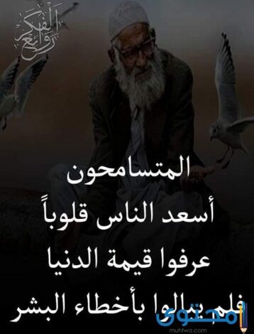 حكم واقوال من ذهب عن الحياة