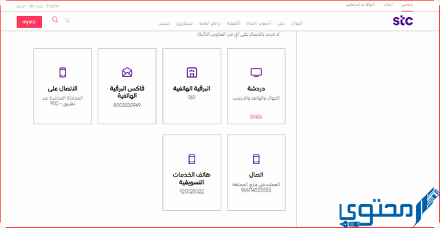 خدمة العملاء stc السعودية