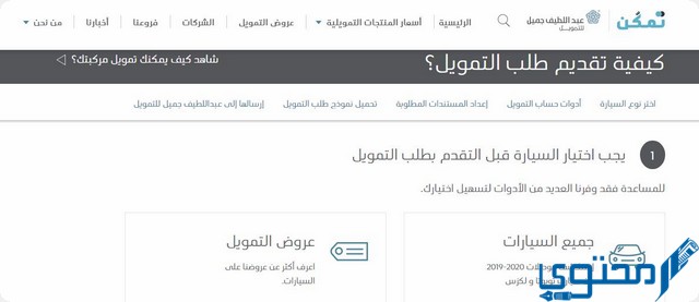 خدمة عملاء شركة عبداللطيف جميل