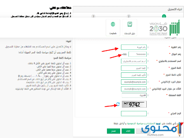 خطوات تسجيل مستخدم جديد في أبشر