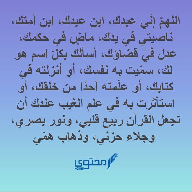 دعاء الارق