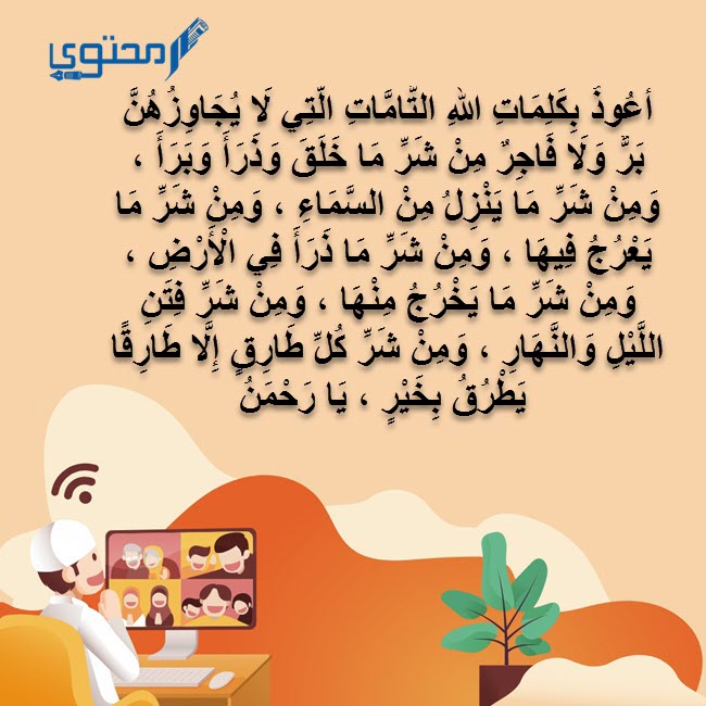 دعاء الاستعاذة من الجن