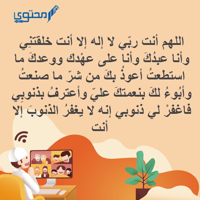 دعاء الاستغفار