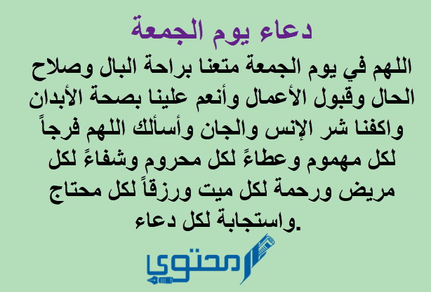  دعاء الجمعة