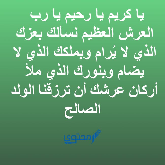 دعاء الرزق بالمولود