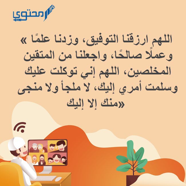 دعاء الصحة وَالعافِيةَ والرزق