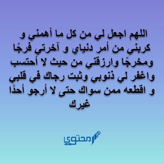 دعاء الغضب المستجاب