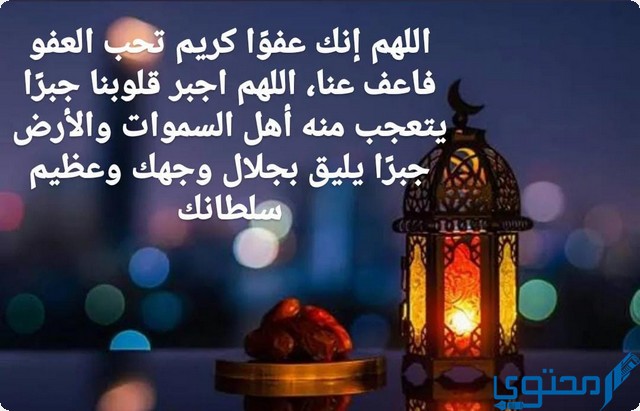 دعاء اللهم في اخر رمضان