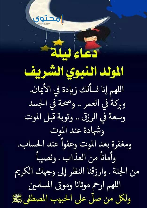 دعاء المولد النبوي الشريف