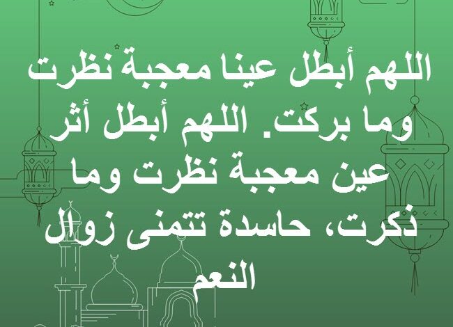 دعاء تحصين النفس من العين (9 ادعية يومية لتحصين النفس)