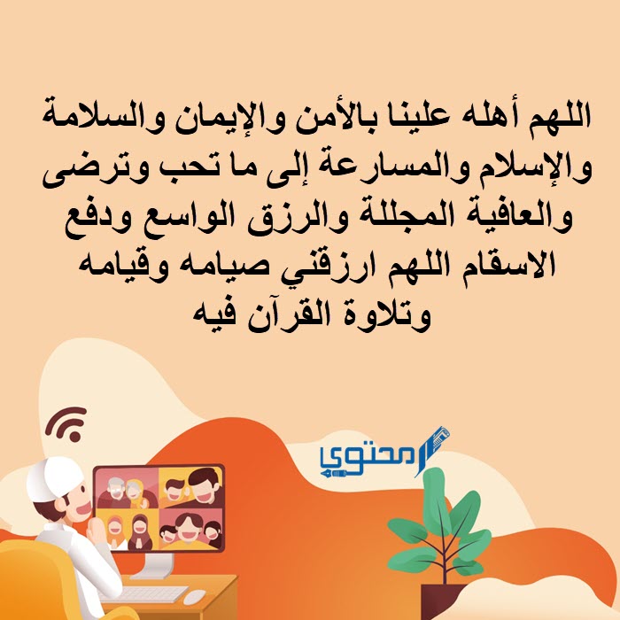 دعاء دخول رمضان