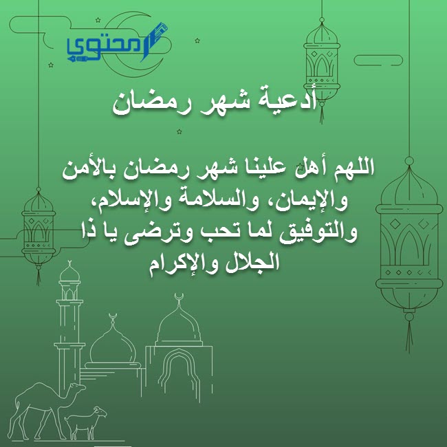 أدعية رمضان جديدة