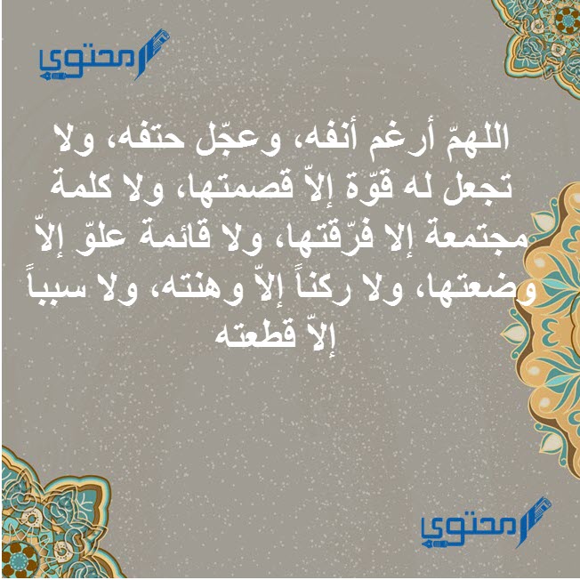 دعاء على الظالم الجبار