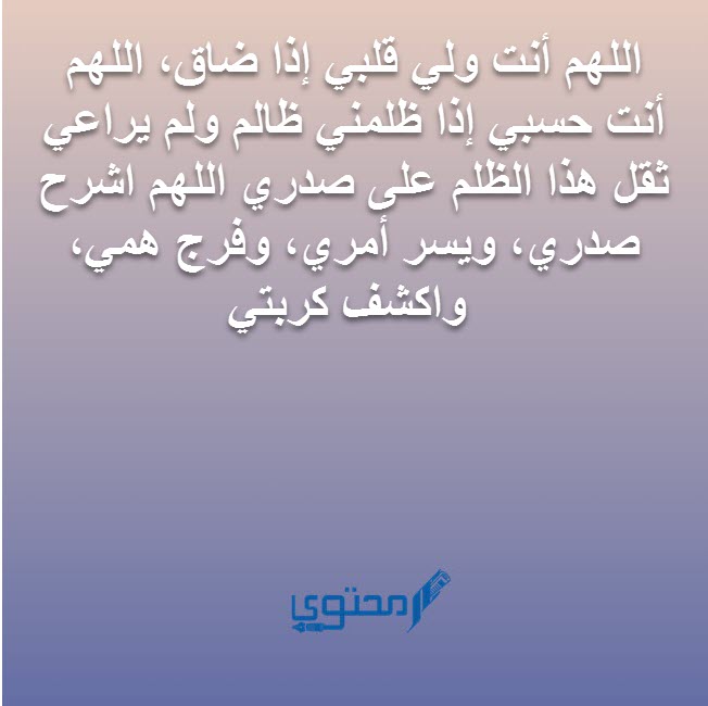 دعاء علي الظالم