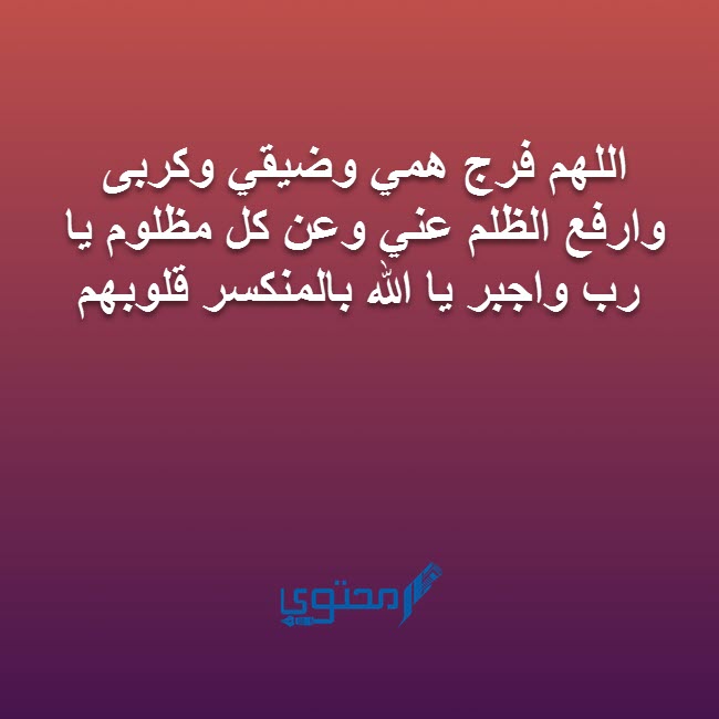 دعاء علي الظالمين