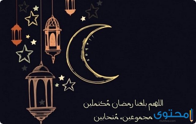 دعاء قدوم رمضان مكتوب