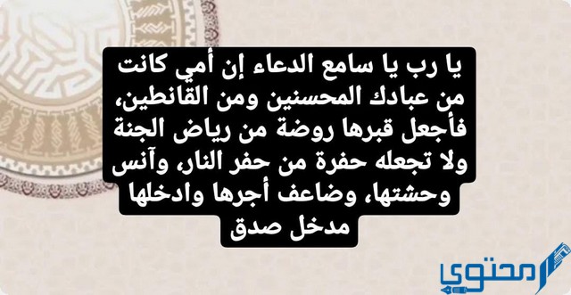 دعاء لامي المتوفية في العشر الاوائل