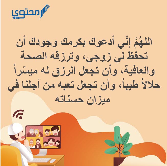 دعاء لزوجي وأولادي في رمضان