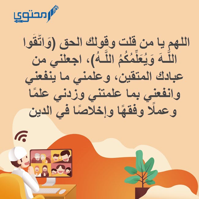 دعاء لسرعة الحفظ والفهم مكتوب