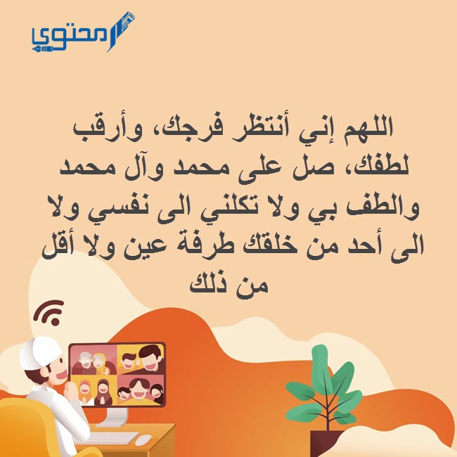 دعاء للخروج من المحن