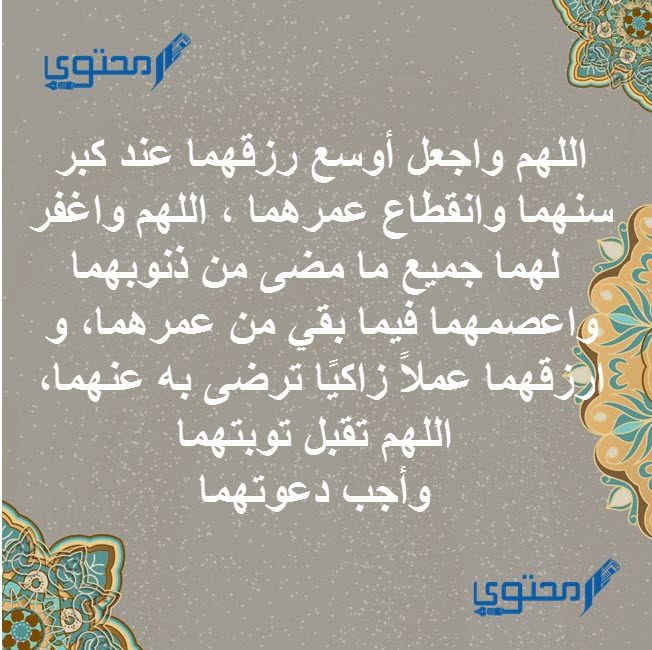 دعاء للوالدين قصير