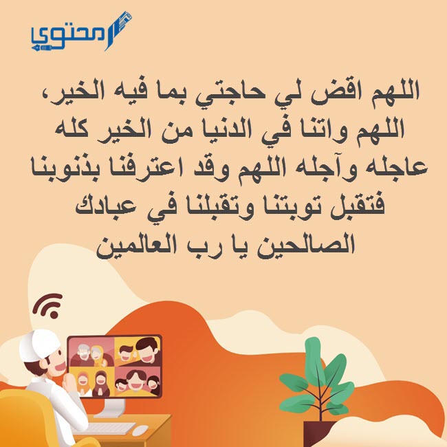 دعاء مستجاب