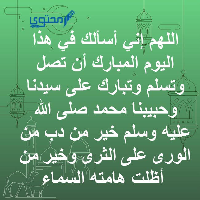  ادعية في يوم المولد النبوي