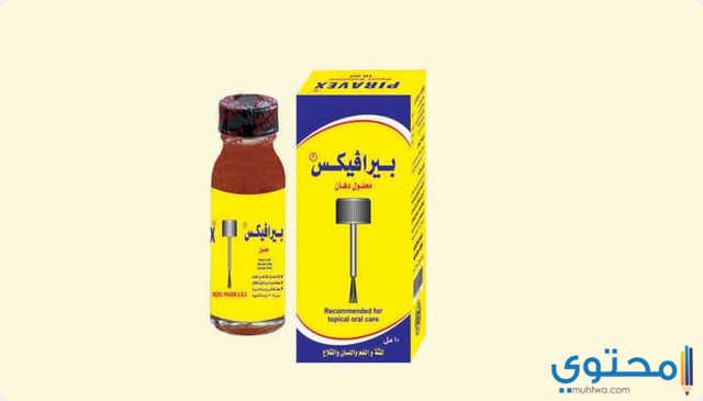 دهان بيرافيكس Piravex لعلاج تقرحات الفم واللثة