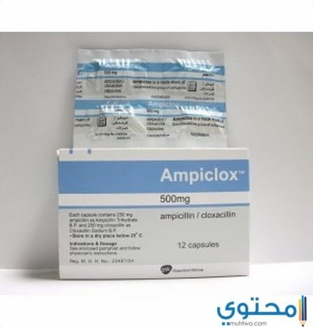 أمبيكلوكس Ampiclox كبسولات مضاد حيوي