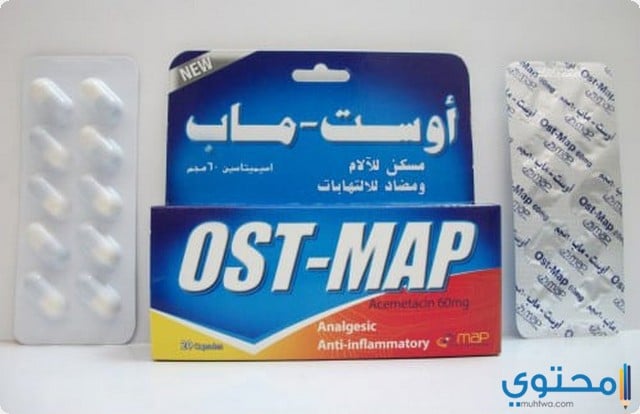 أوست ماب Ost- Map مسكن للآلام ومضاد للالتهاب