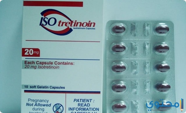 إيزوتريتينوين Isotretinoin لعلاج حب الشباب