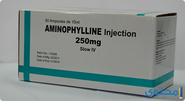 امينوفيلين Aminophylline لعلاج أزمات الربو