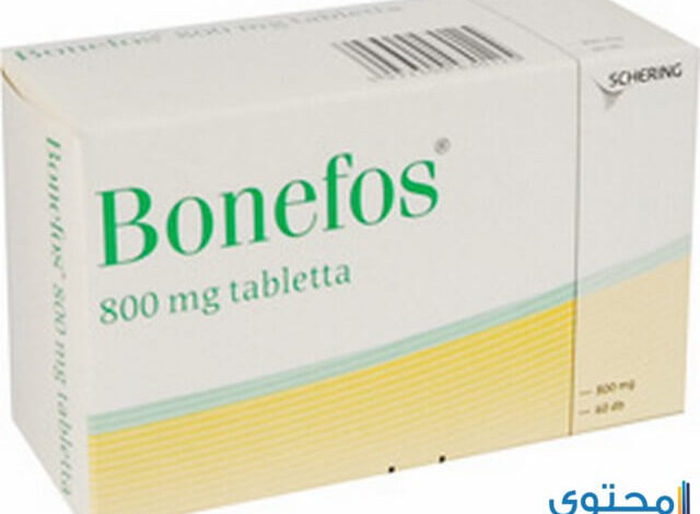 بونيفوس Bonefos لعلاج ارتفاع مستوي الكالسيوم