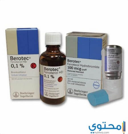 دواء بيروتيك Berotec لعلاج أزمات الربو