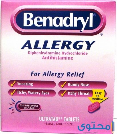 بينادريل Benadryl لعلاج الاضطرابات النفسية