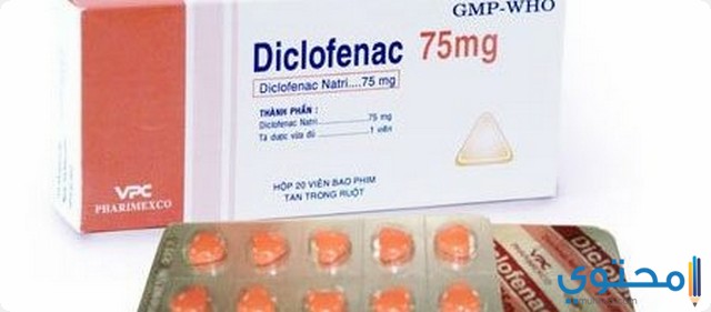 اقراص ديكلوفيناك لعلاج التهابات المفاصل Declofenac