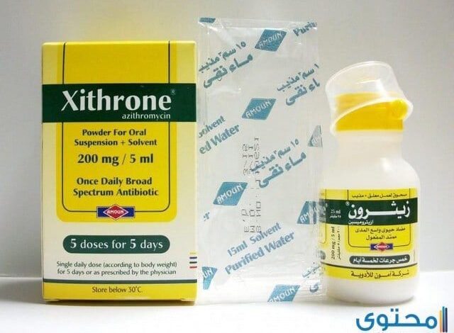 اقراص زيثرون (Xithrone) دواعي الاستعمال والأعراض الجانبية