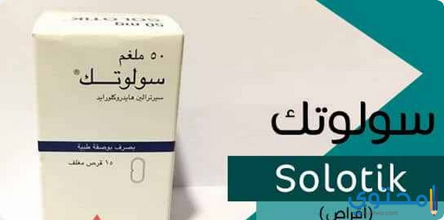 سولوتك Solotik لعلاج الاكتئاب