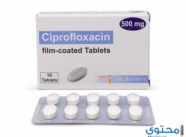 سيبروفلوكساسين Ciprofloxacin مضاد حيوي