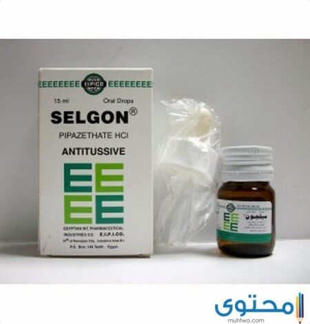 نشرة دواء سيلجون Selgon مهدئ للسعال